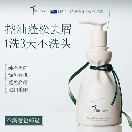 【1洗3天不洗头】控油去屑洗发水