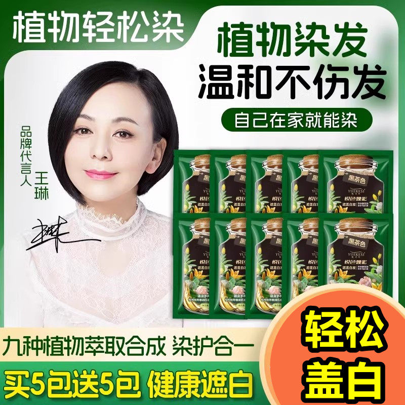 【官方直售】悦可丝染发乳