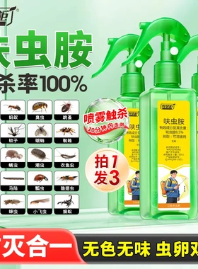 雪掌柜呋虫胺新型第五代除虫喷剂灭蟑螂灭蚂蚁灭臭虫卫生杀虫剂