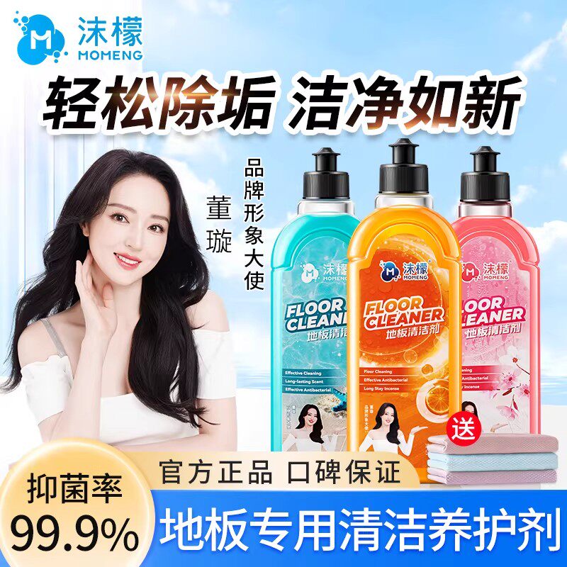 沫蒙地板清洁液沐檬地板清洁剂官方旗舰店强力去污抛光除菌瓷砖拖