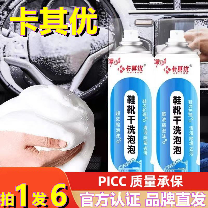 卡其优鞋靴干洗泡泡刷鞋神奇多功能泡沫旗舰店神器小白鞋剂官方1,洗护清洁剂/卫生巾/纸/香薰,干洗剂/衣物渗透清洁剂,淘宝优惠券,粉丝福利购,淘宝优惠卷