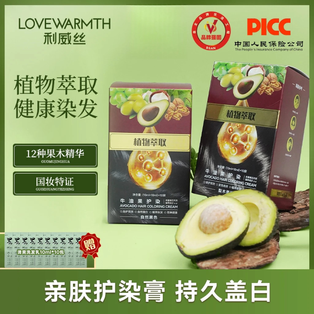 利威丝牛油果染发膏护官方正品发廊专用植物剂萃取染立方旗舰店,美发护发/假发,短效染发剂,淘宝优惠券,粉丝福利购,淘宝优惠卷