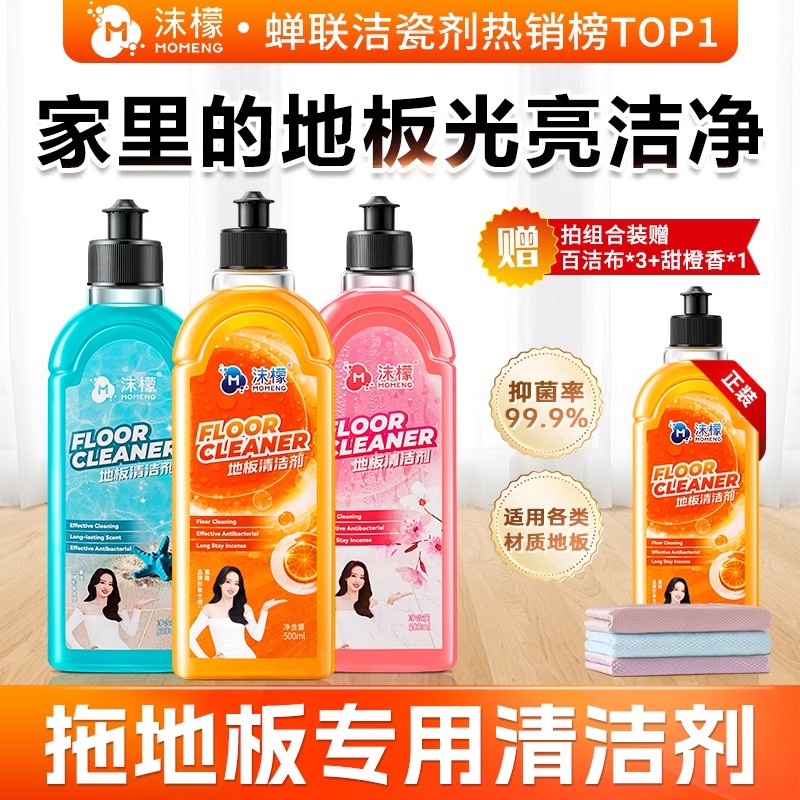 【官方正品速发】沫檬地板清洁剂