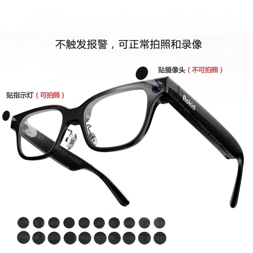 理想智能眼镜指示灯遮光贴LED遮光膜AI眼镜适用于理想乐奇