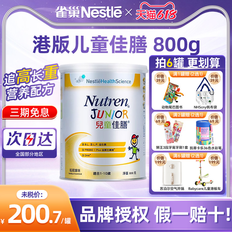雀巢健康科学儿童佳膳港版小佳膳帮助成长长奶粉官方旗舰店800g