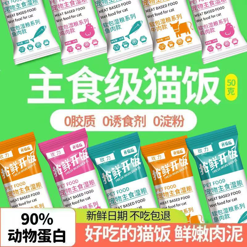 猫咪主食包全价湿粮包猫咪增肥