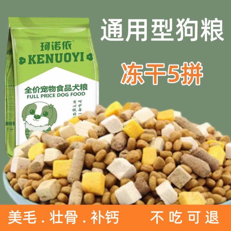 狗粮去泪痕成犬幼犬粮冻干鸡肉图片