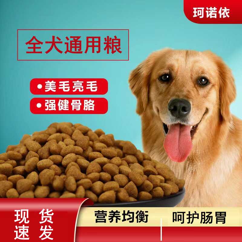 狗粮通用型成幼犬40斤图片