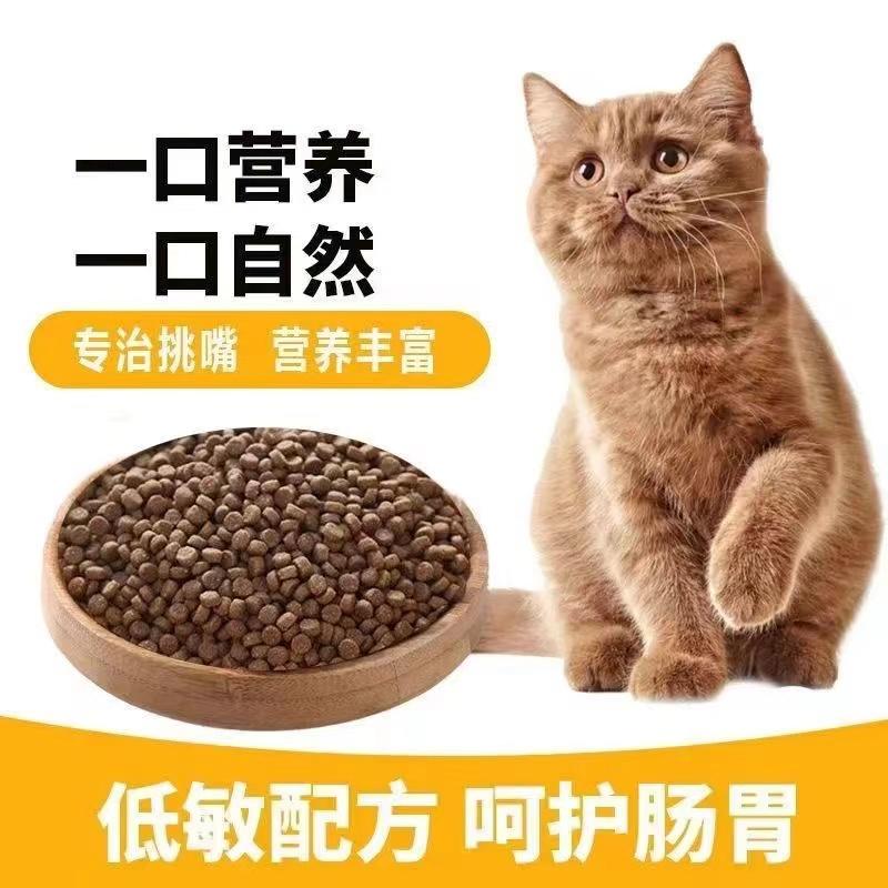 猫粮成猫幼猫全阶段天然猫粮