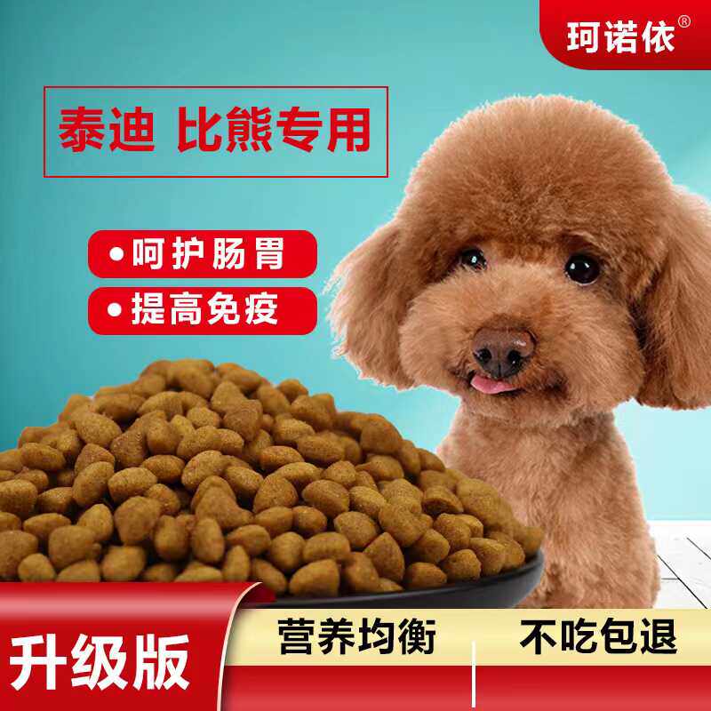 狗粮泰迪成犬幼犬试吃小中型犬10斤强健骨骼全价通用型冻干粮