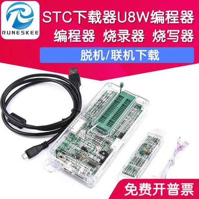 STC下载器 单片机 U8W Mini编程器 烧录器 烧写器 脱机/联机下载