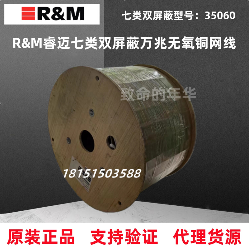 Ｂ鮎&amp;amp;M/RM超六类R305649/七类R35060双屏蔽5G万兆无-封面