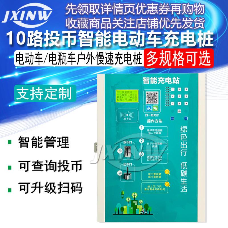 10 20路小区电动车充电站智能投币型慢速电瓶车充电桩扫码管理站