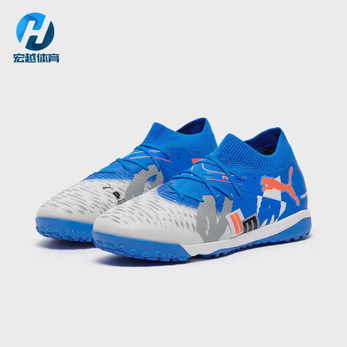 Puma/彪马正品FUTURE 8 MATCH男士时尚经典防滑足球鞋108425-01