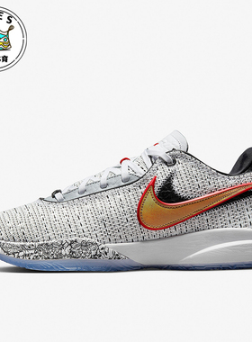 Nike/耐克正品LeBron 20男女时尚耐磨减震篮球鞋DJ5423-100