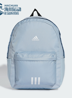Adidas/阿迪达斯正品CLSC  3S BP男女运动双肩背包JF0675