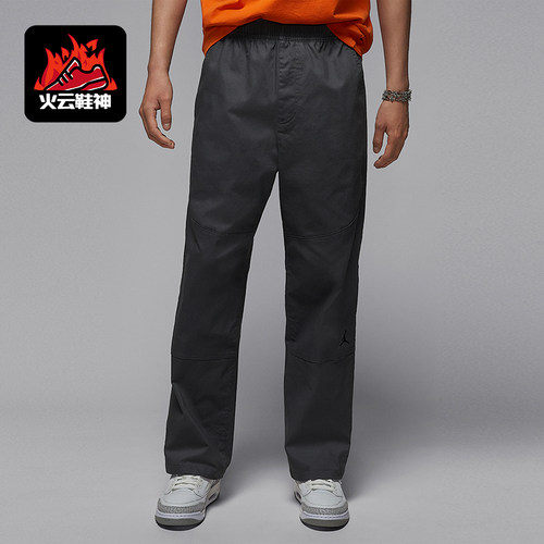 Nike/耐克正品JORDAN男士耐穿梭织直筒运动休闲长裤HF9330-068