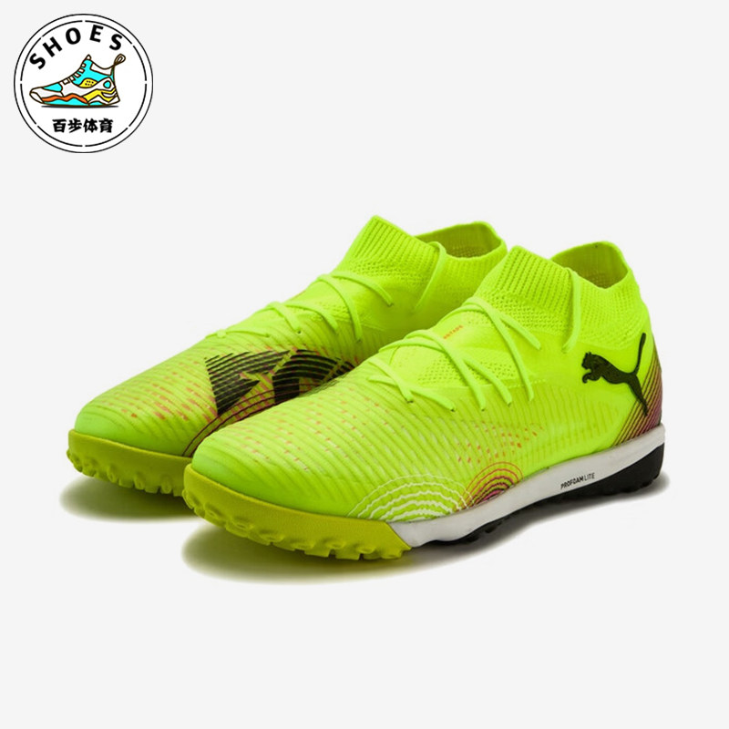 Puma/彪马正品FUTURE 8 PRO男女轻便透气经典训练足球鞋108366-03