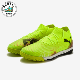 Puma/彪马正品FUTURE 8 PRO男女轻便透气经典训练足球鞋108366-03