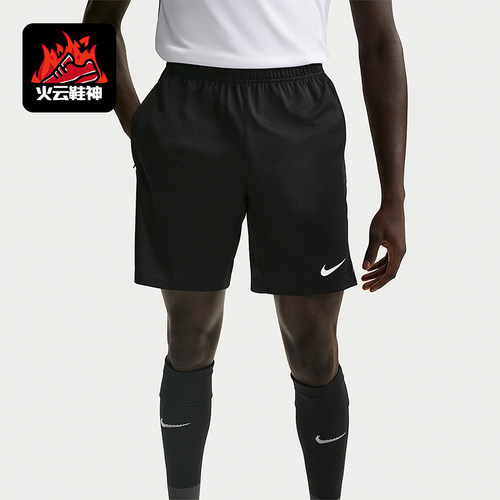 Nike/耐克正品2026春季款男士运动足球经典透气短裤IF1463-010