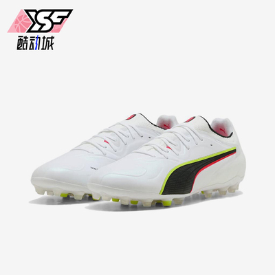 Puma/彪马正品KING20柔软MG胶质短钉男白色鞋经典足球鞋108459-01