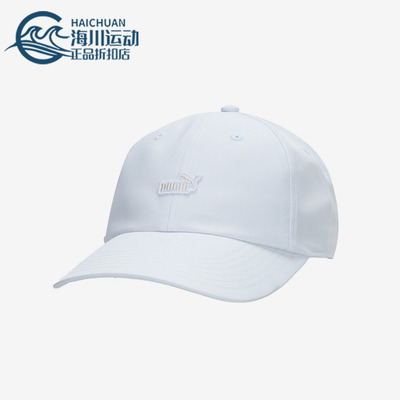 Puma/彪马正品BOW TIE AF BB Cap女士经典简约休闲帽026983-01
