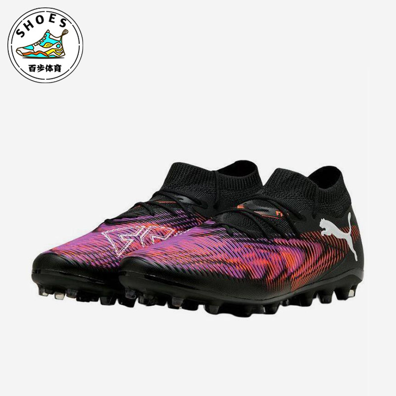 Puma/彪马正品FUTURE 8 MATCH男女同款中端MG短钉足球鞋108368-01