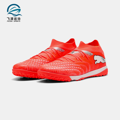 Puma/彪马正品future 9男士时尚防滑耐磨经典运动足球鞋108906-05