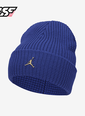 Nike/耐克正品Air Jordan新款男女休闲保暖针织帽子DM8272-430