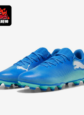 Puma/彪马正品FUTURE7PLAY新款男蓝色低帮经典足球鞋107939-01