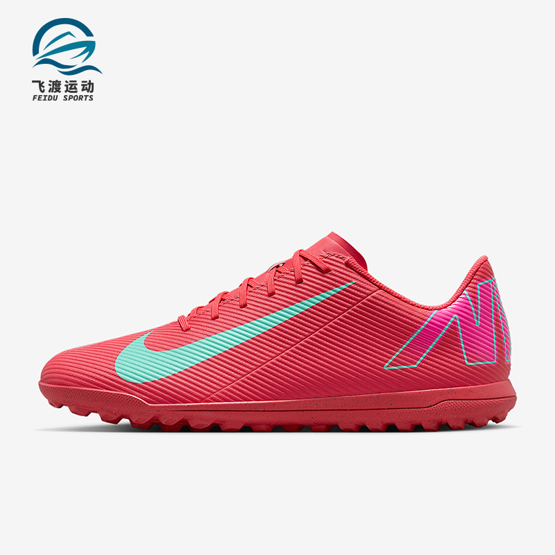 Nike/耐克正品VAPOR 16男士运动训练TF碎钉经典足球鞋FQ8446-800
