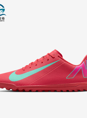 Nike/耐克正品VAPOR 16男士运动训练TF碎钉经典足球鞋FQ8446-800