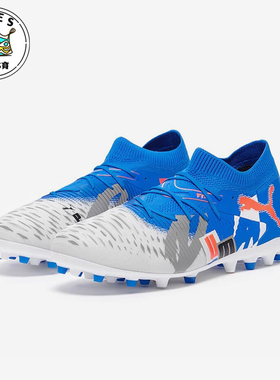 Puma/彪马正品FUTURE 8男士缓震训练运动经典耐磨足球鞋108424-01
