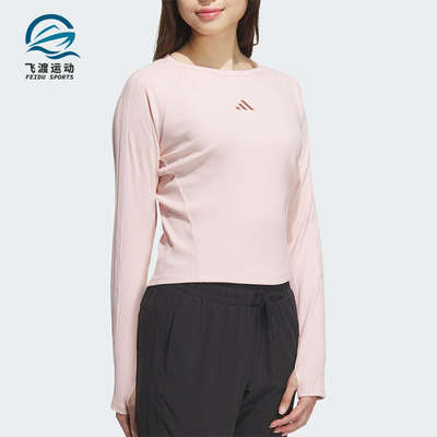 Adidas/阿迪达斯正品2025女士休闲修身亲肤柔软透气长袖T恤KB7755
