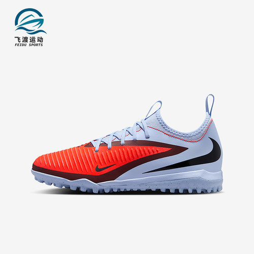 Nike/耐克正品Phantom 6儿童减震低帮训练耐磨足球鞋HQ2038-400