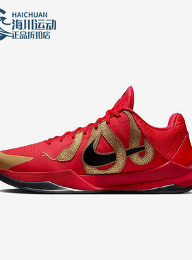 Nike/耐克正品Kobe 5 Protro男士经典时尚实战篮球鞋HF5182-600