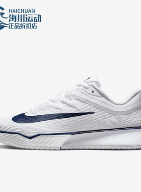 Nike/耐克正品Vapor Pro 3女士运动低帮经典训练网球鞋IB3973-100
