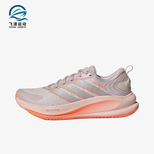 Adidas/阿迪达斯正品SUPERNOVAEASE2新款女经典贴合跑步鞋JQ1820