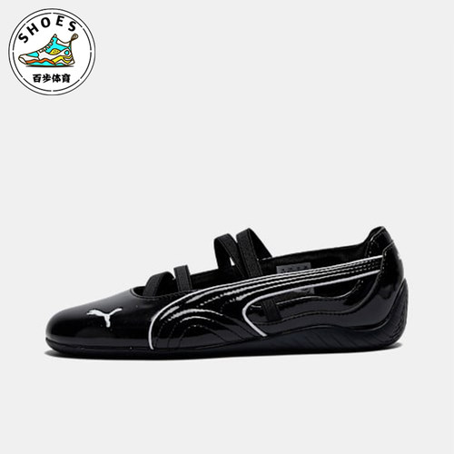 Puma/彪马正品speedcat Ballet Glossy女士休闲鞋404263-01