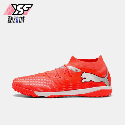 Puma/彪马正品FUTURE 9 TT男女同款低帮运动经典足球鞋108906-01