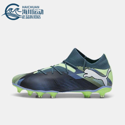 Puma/彪马正品FUTURE 7 MATCH男士运动防滑透气足球鞋107931-03