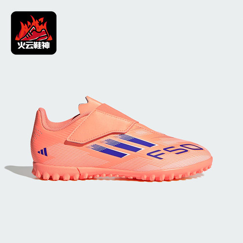 Adidas/阿迪达斯正品F50 CLUB VEL TF儿童运动魔术贴足球鞋JI0035