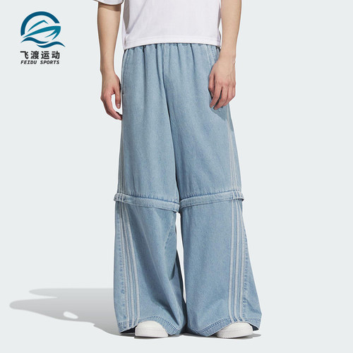Adidas/阿迪达斯正品三叶草男女同款三条纹阔腿牛仔长裤KB6415