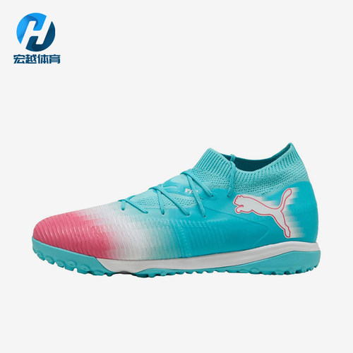 Puma/彪马正品FUTURE8MATCH男女粉色训练鞋经典足球鞋108760-01