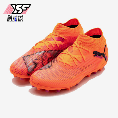 Puma/彪马正品FUTURE 8 PRO男士经典舒适运动MG足球鞋 108590-03