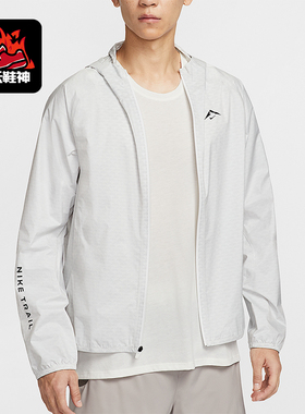 Nike/耐克正品Trailwind男士连帽跑步户外运动冲锋衣HV2147-133