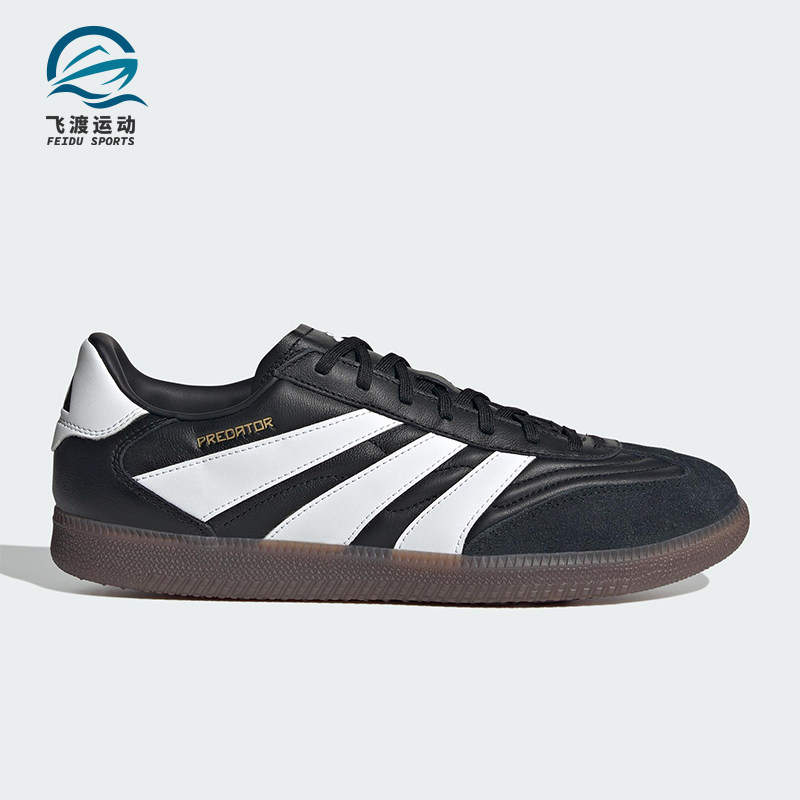 Adidas/阿迪达斯正品PREDATOR FREESTYLE男女休闲经典板鞋ID3833