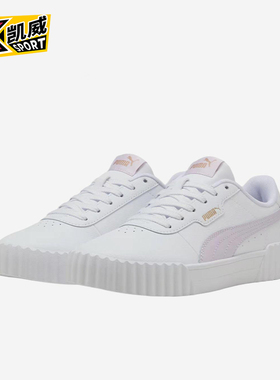 Puma/彪马正品Carina 3.0女士时尚防滑舒适经典休闲板鞋400365-11