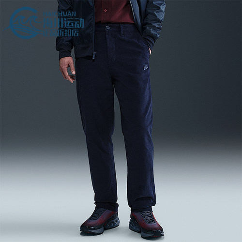Nike/耐克正品2025 Club男士耐穿休闲灯笼绒运动长裤FZ0787-410