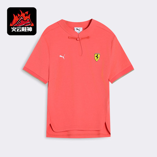 Puma/彪马正品FERRARI女士新中式盘扣唐装经典时尚T恤634328-07